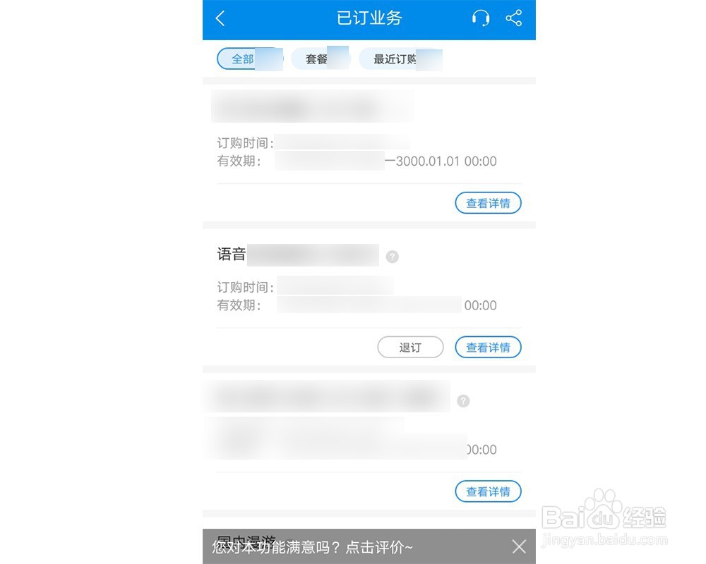 怎么退订手机业务