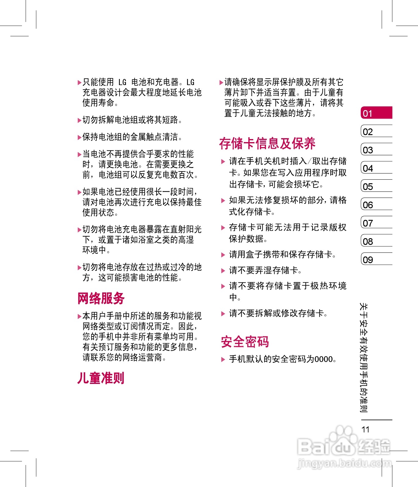 LG KC550手机使用说明书:[2]