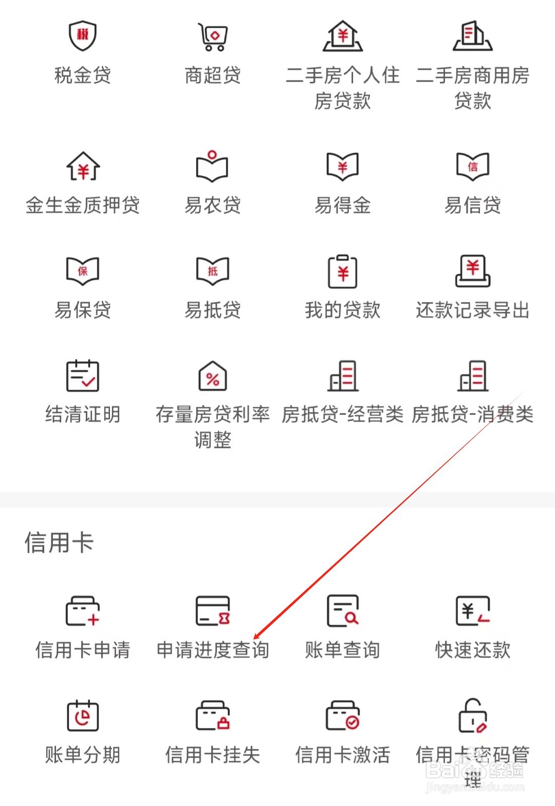 九江银行怎样找到申请进度查询