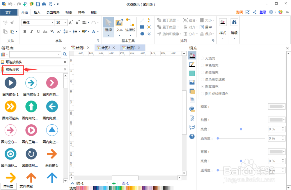 怎样创建圈内循环箭头