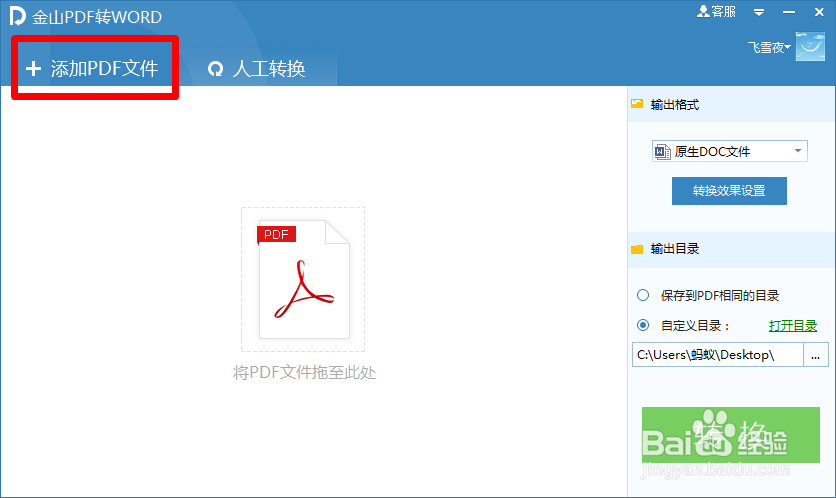 如何用WPS直接将PDF文档转换为word文档