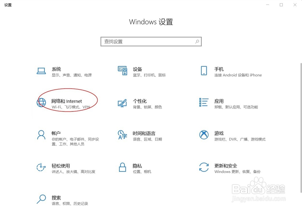 Win10 如何打开飞行模式？