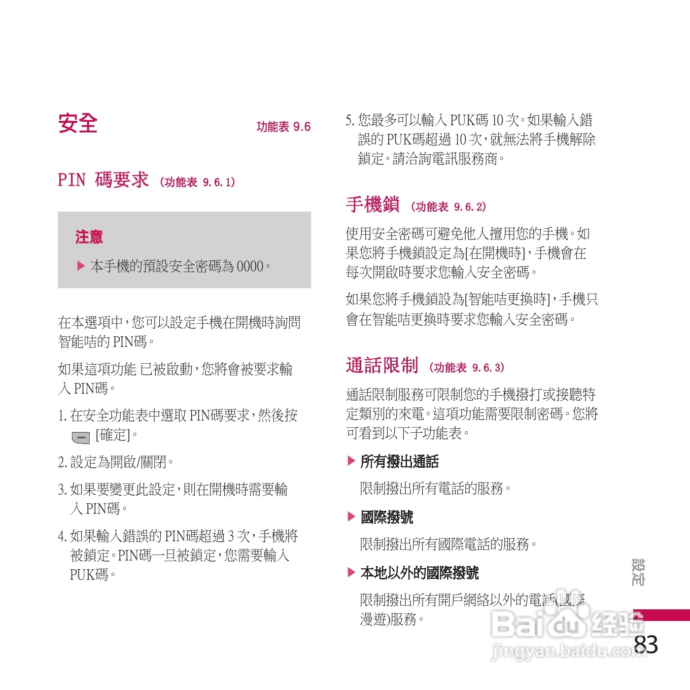 LG KE970手机使用说明书:[9]