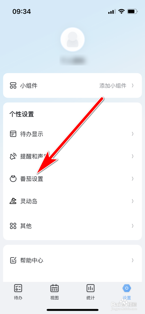 氢时光App如何关闭每日专注提醒
