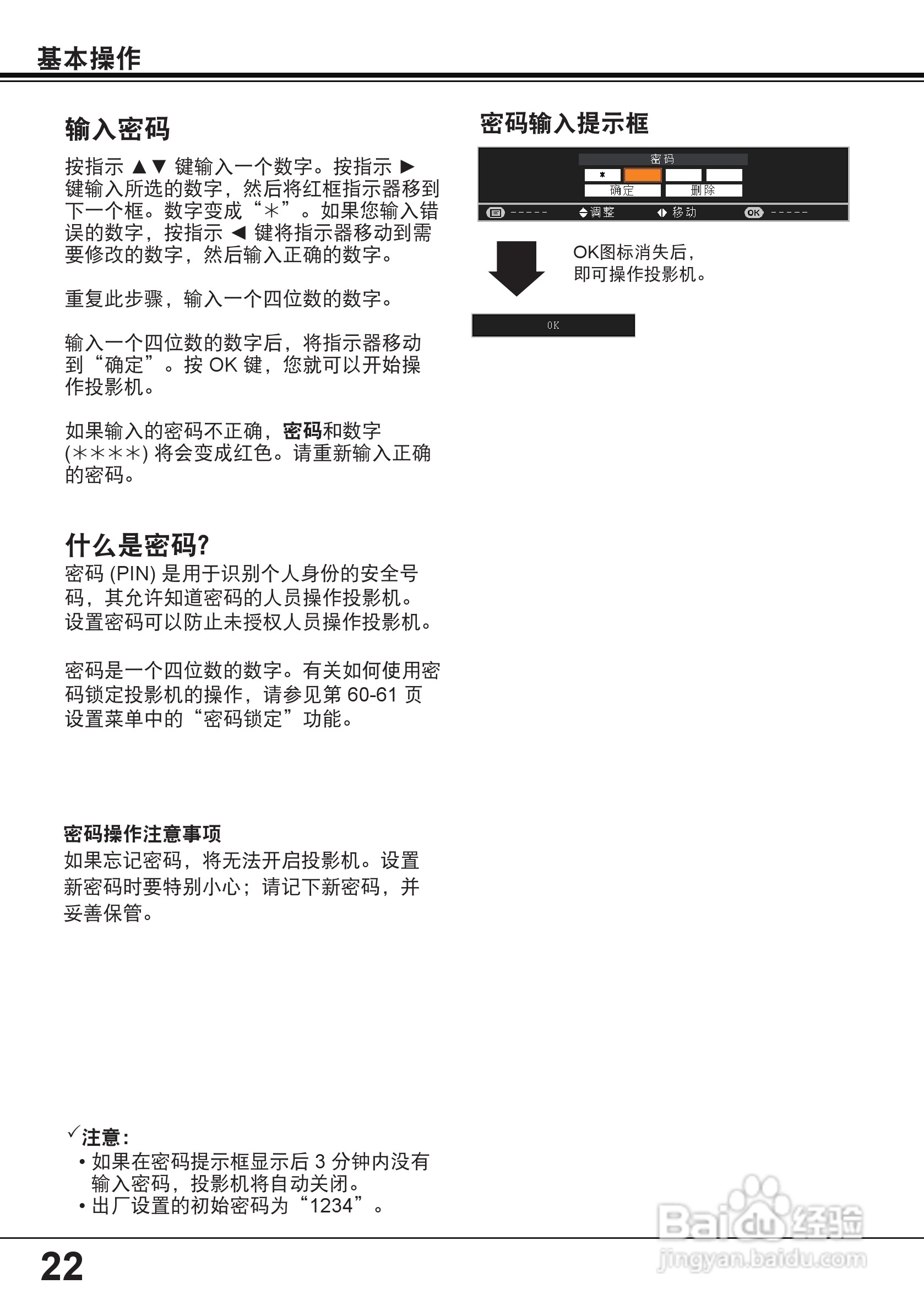 佳能 LV-8235投影机说明书:[3]