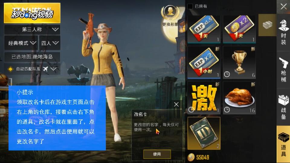 手机绝地求生怎么改名