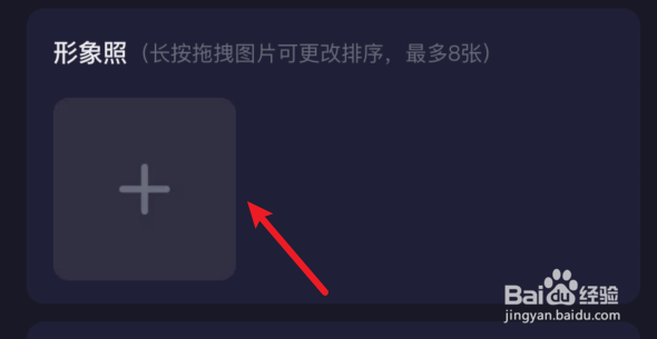 偷星猫如何上传形象照