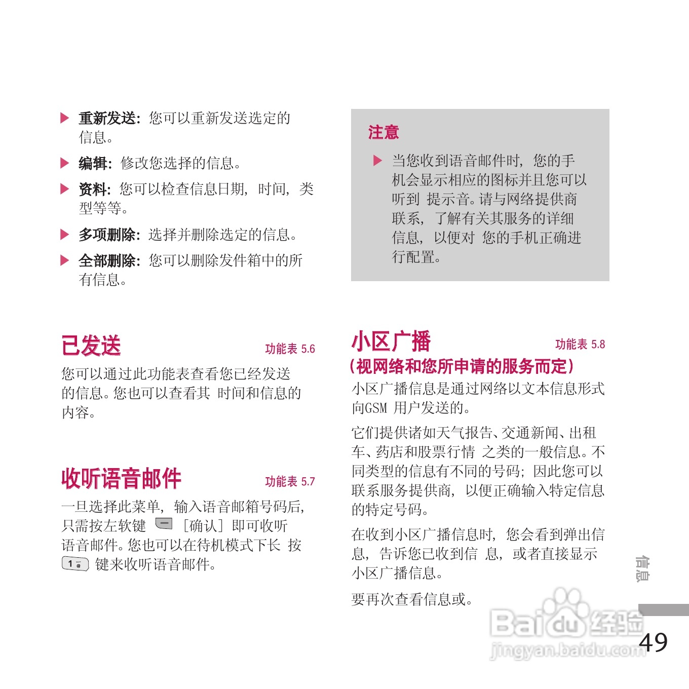 LG KE970手机使用说明书:[14]