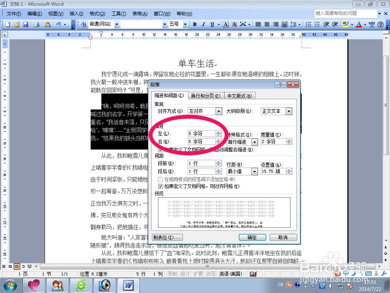 word操作教程：[8]对段落进行设置