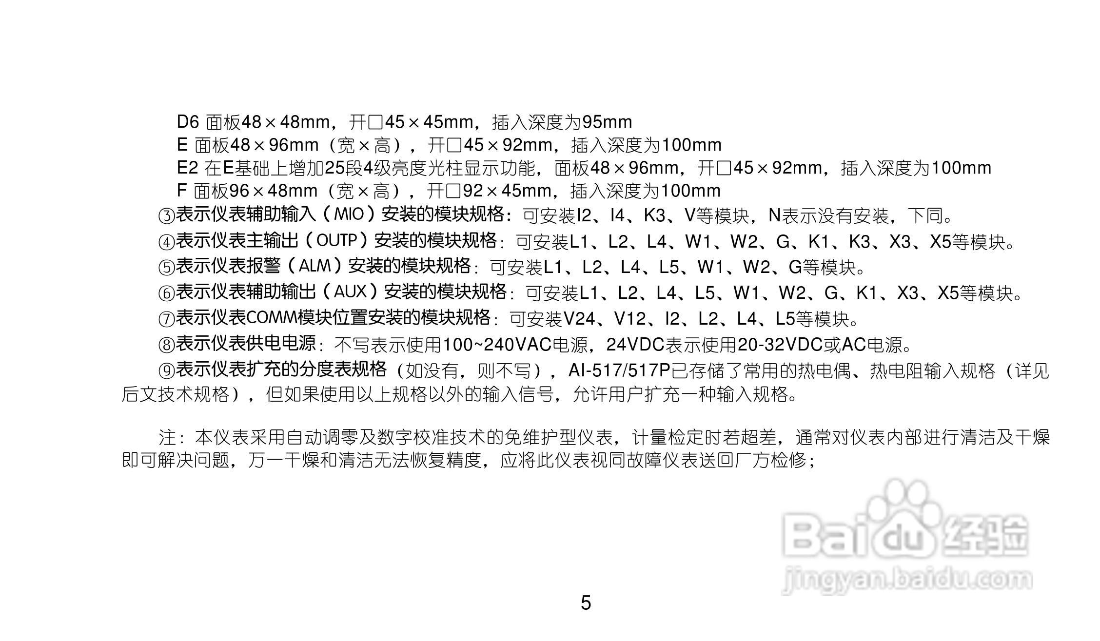 AI517517PV8.0型人工智能温度控制器使用说明书:[1]