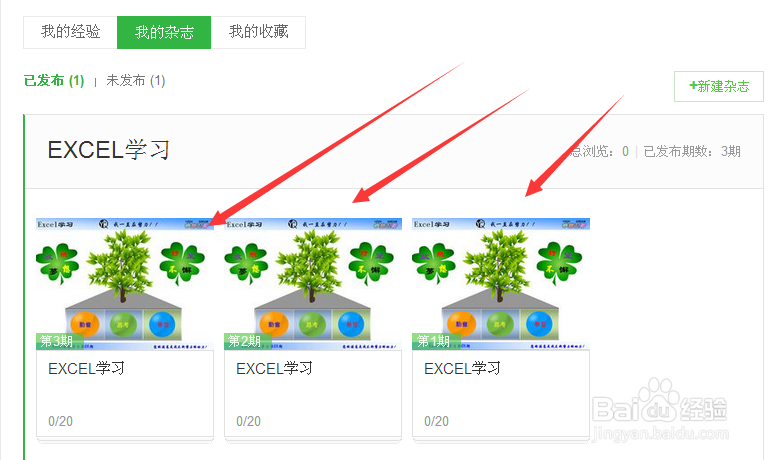 六招教你百度经验文章浏览量飙升赚钱