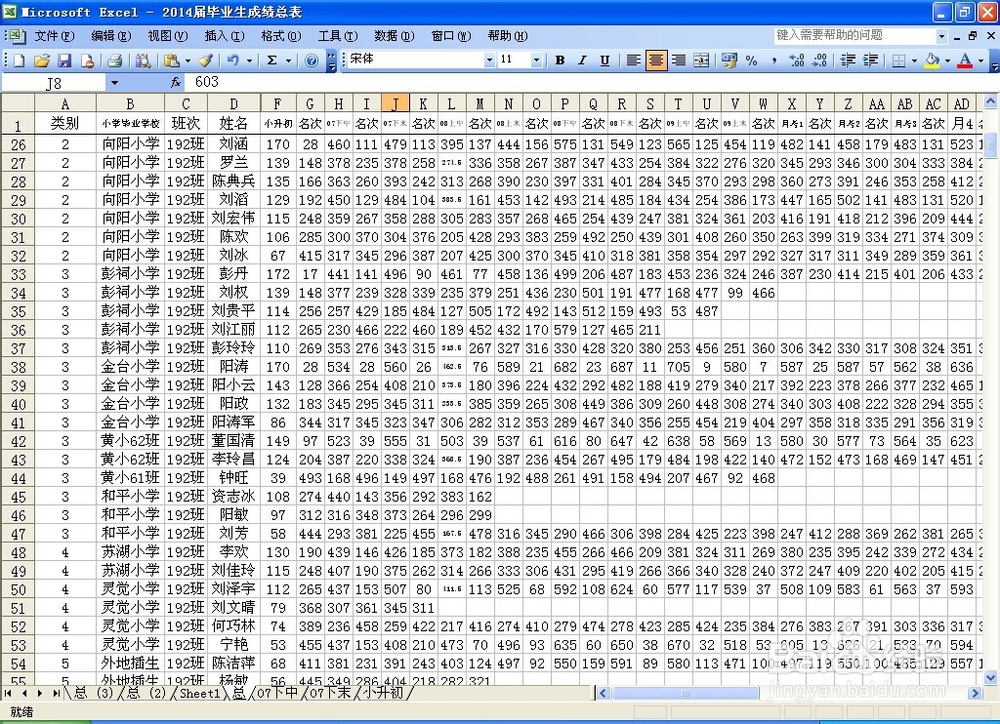 EXCEL2003使用技巧：[2]如何冻结窗口