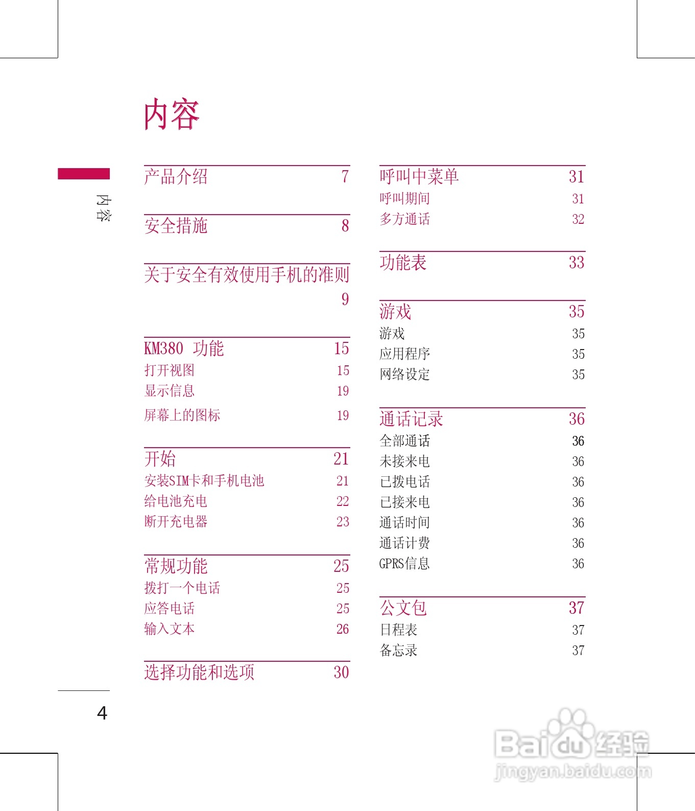 LG KM380手机使用说明书:[1]