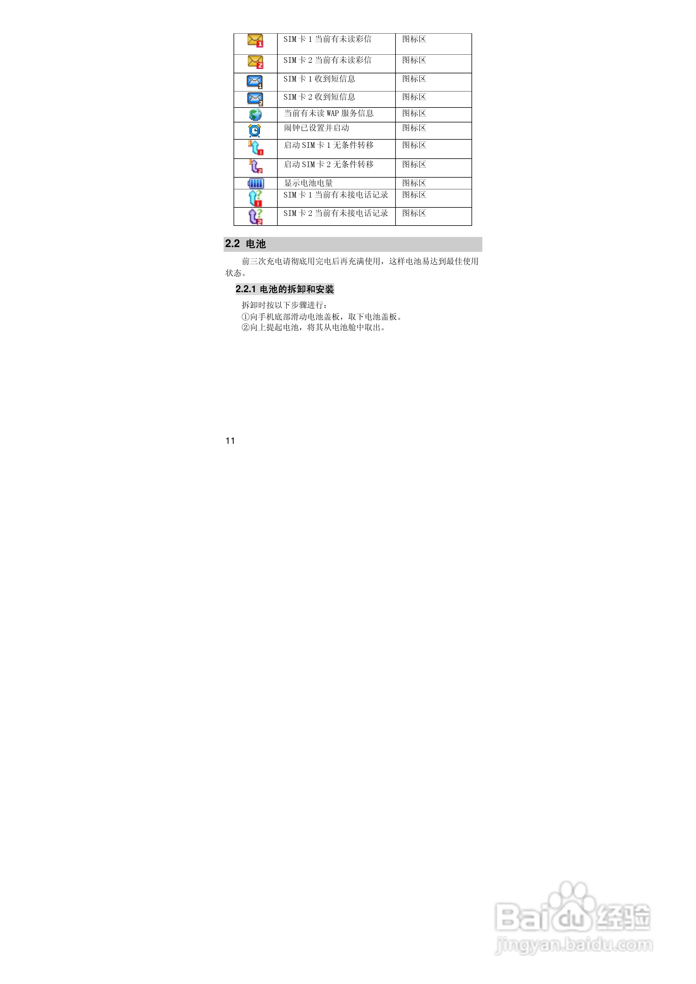 联想Lenovo A689手机使用说明书:[2]