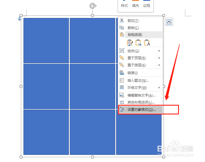 word怎么画出九宫格图片