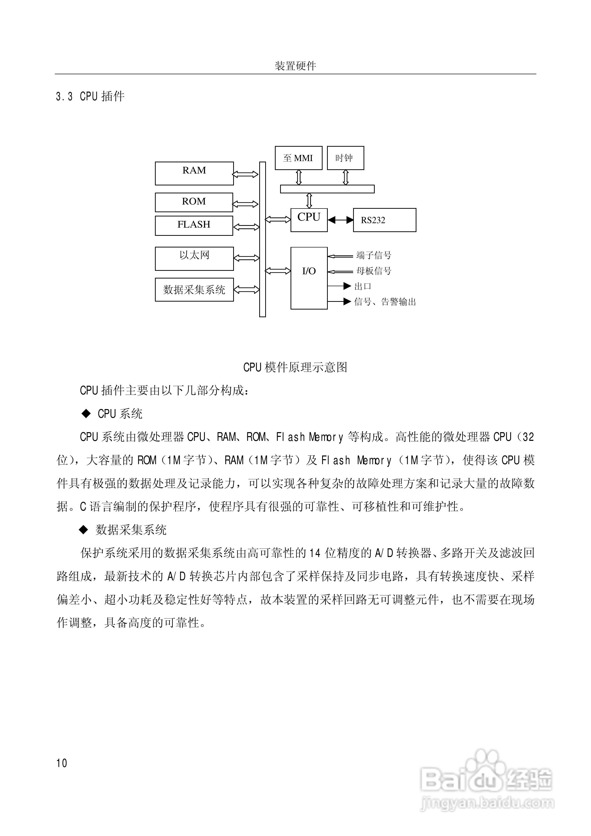 PSM669B数字式电动机保护装置技术说明书:[2]