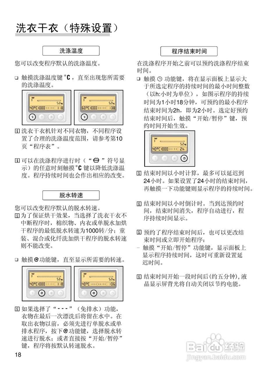 博世WVG24566TI全自动滚筒式洗衣干衣机使用及安装说明:[2]