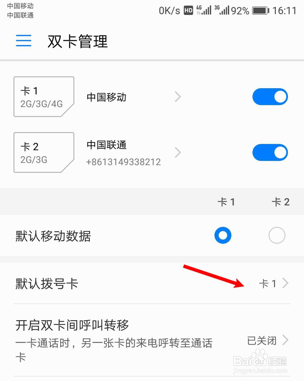 华为手机怎么设置默认拨号卡