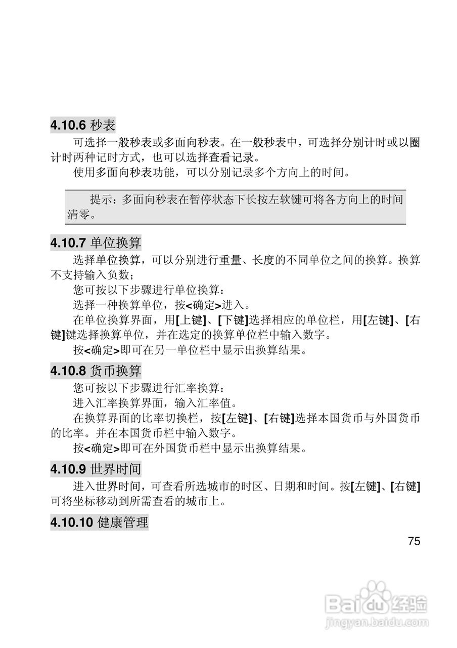 联想Lenovo i307手机使用说明书:[8]