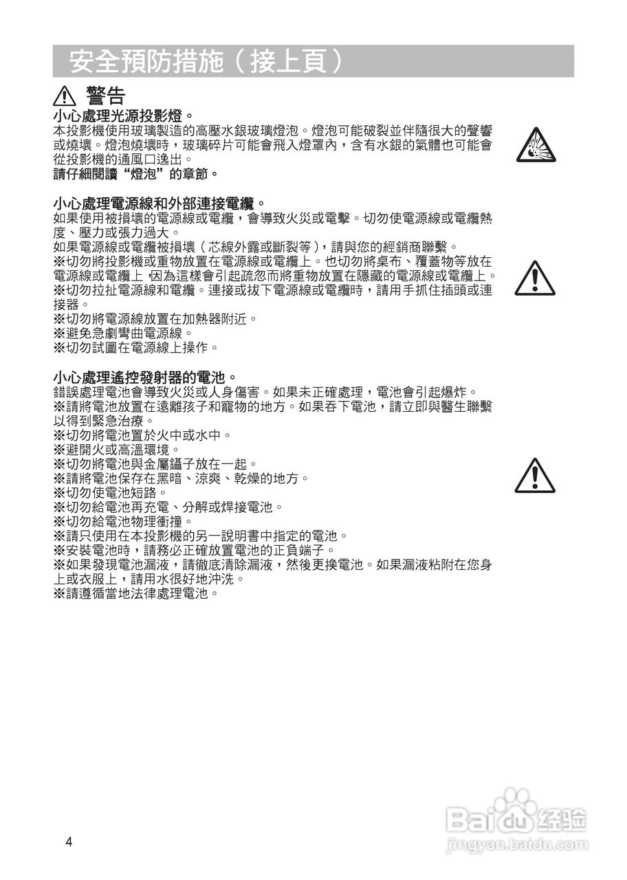 日立 MPJ1投影机说明书:[8]
