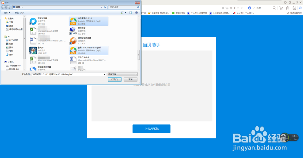 天猫魔盒远程安装第三方软件方法