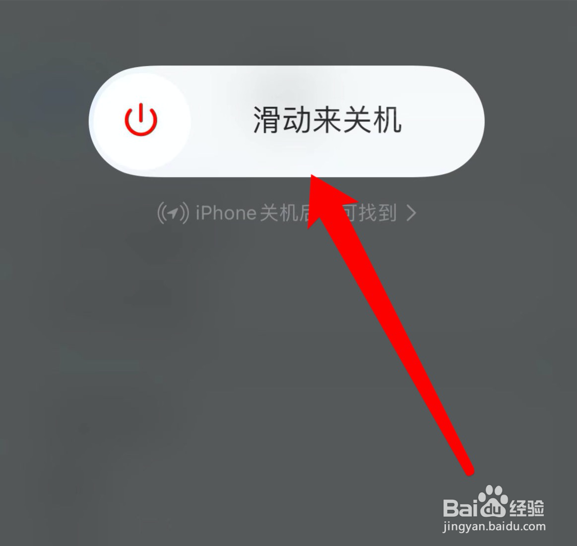 苹果手机怎么关机啊