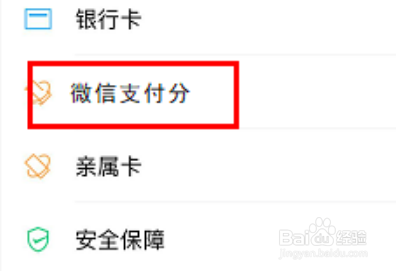 微信支付分在哪里查看？