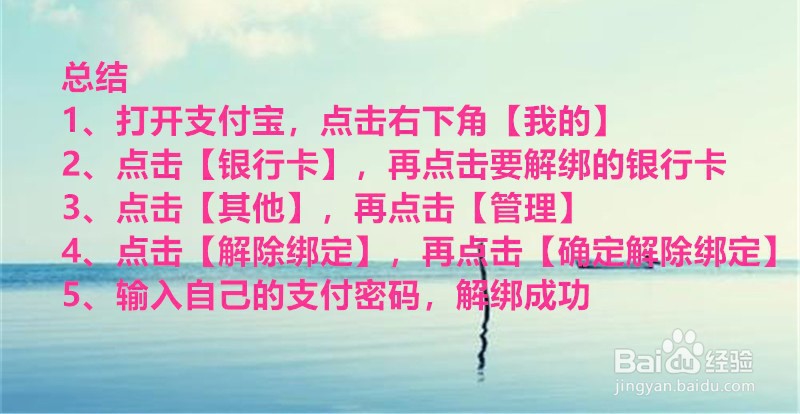 支付宝如何解绑银行卡
