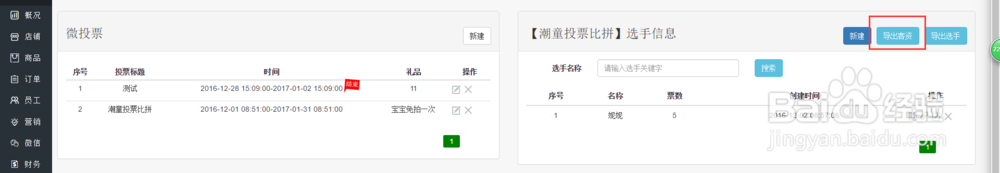 卤蛋商城里的微投票如何制作