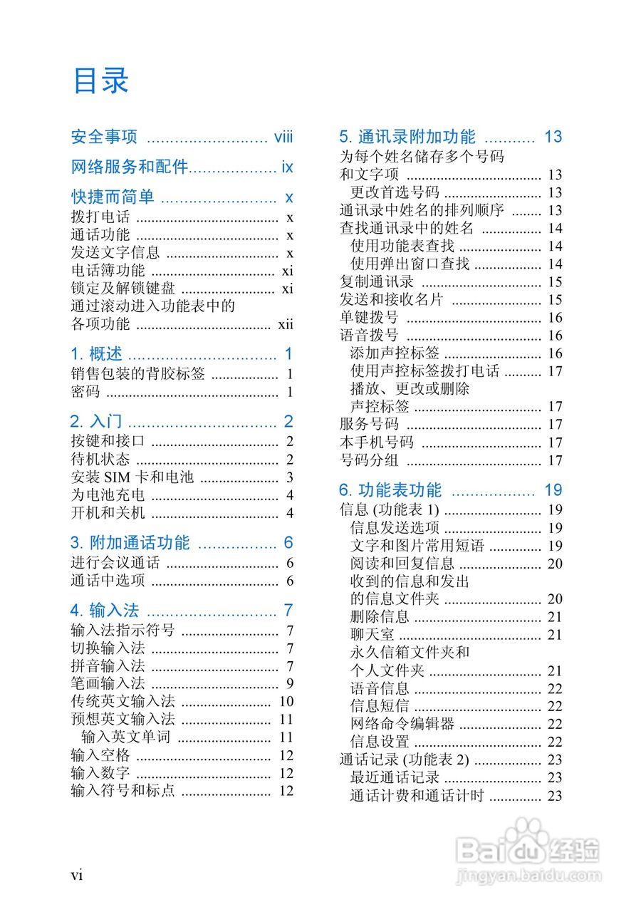 诺基亚8910手机使用说明书:[1]