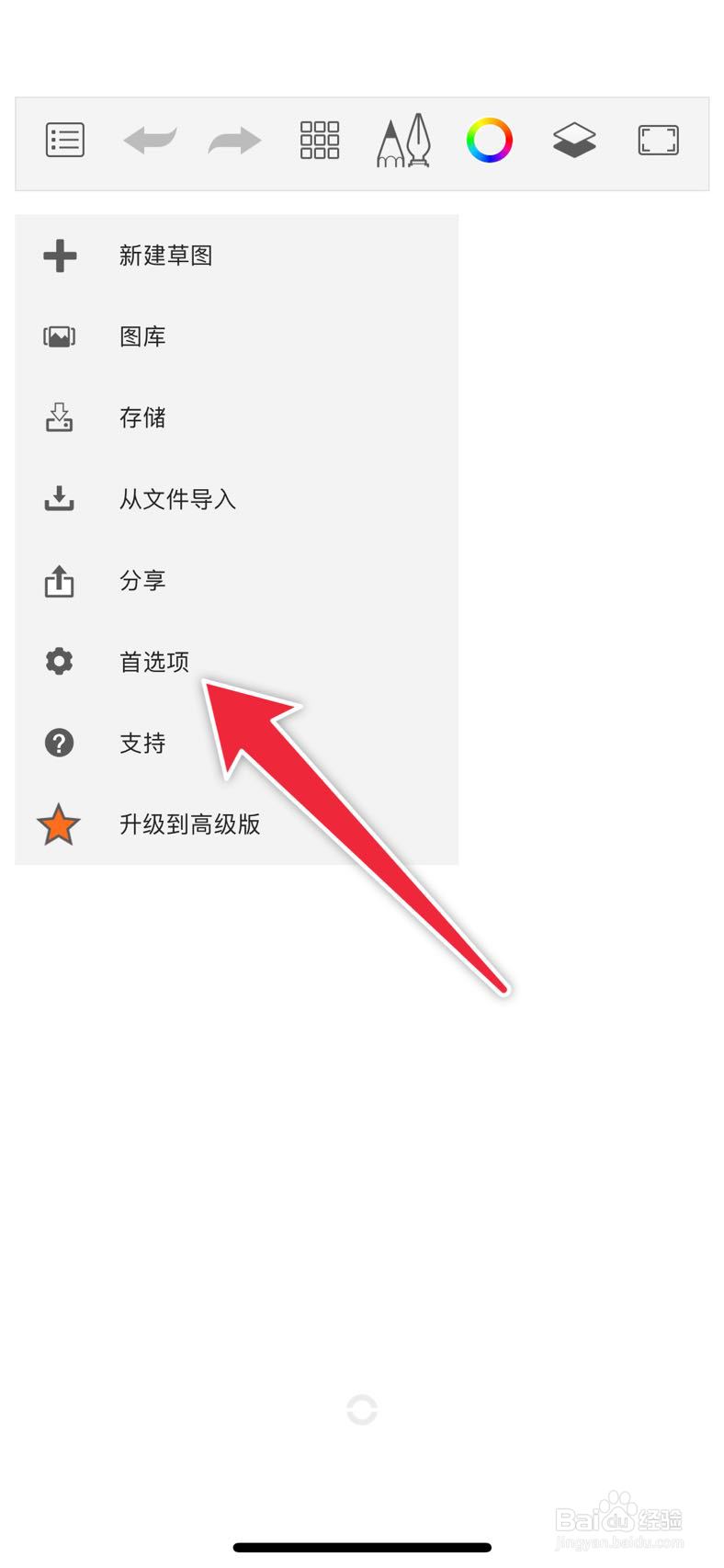 sketchook如何显示状态栏