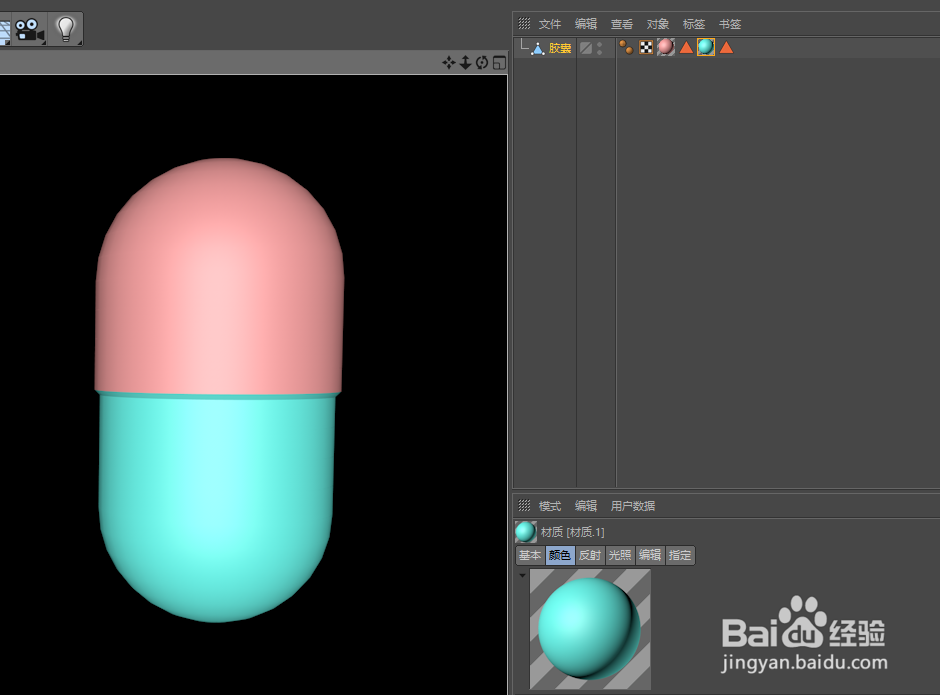 如何使用C4D倒角工具操作胶囊；