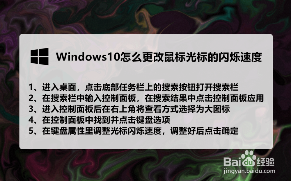 win10怎么更改鼠标光标的闪烁速度