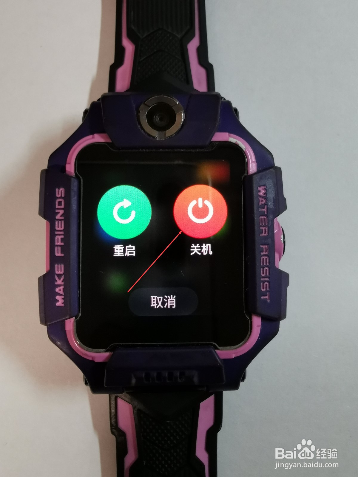 小天才电话手表怎么关机