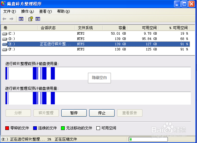 如何整理磁盘碎件并删除相关垃圾文件