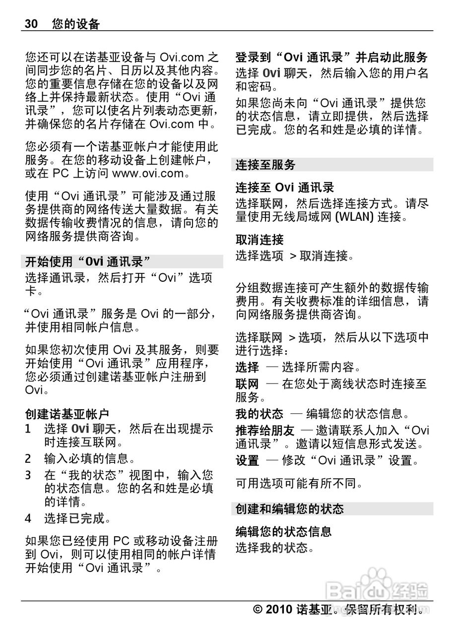 诺基亚Nokia C6-00手机使用说明书:[3]