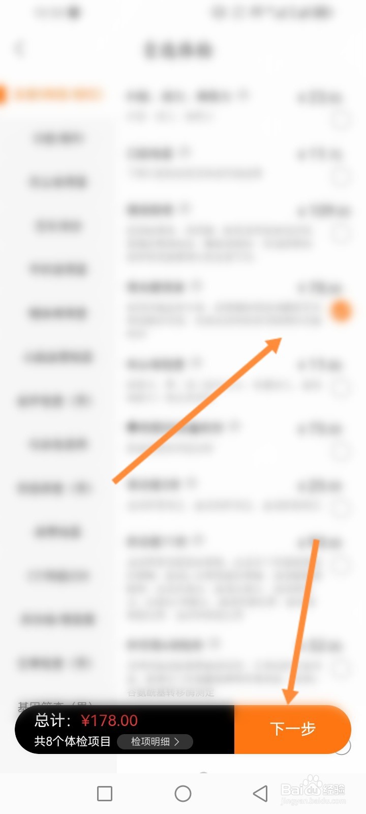 优健康软件怎么预约体检