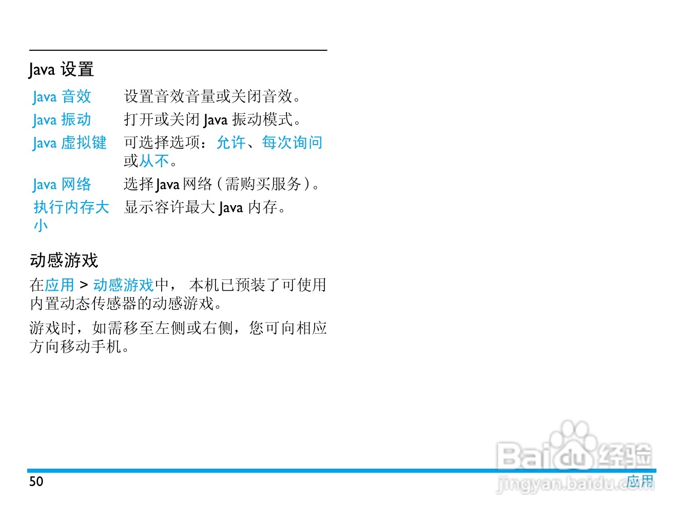 飞利浦X703手机使用说明书:[6]