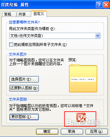 电脑怎么改变文件夹图标