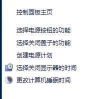 笔记本电脑如何选择关闭盖子时的功能