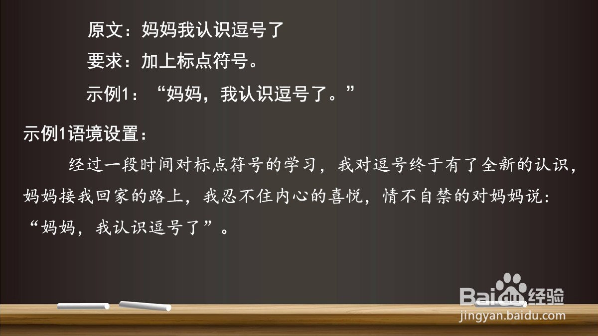 怎么给妈妈我认识逗号了加标点符号