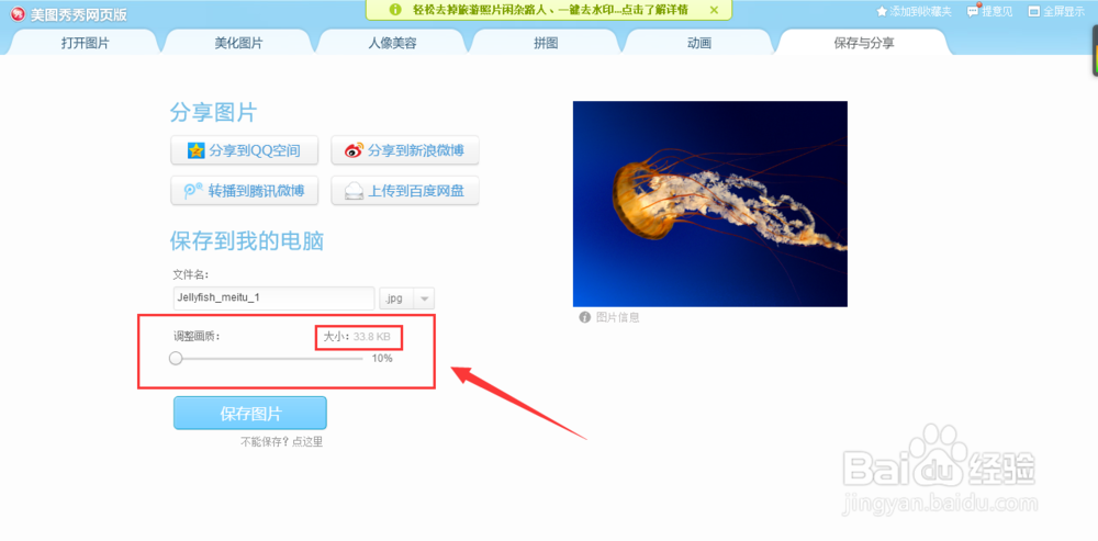 怎么修改图片占内存大小