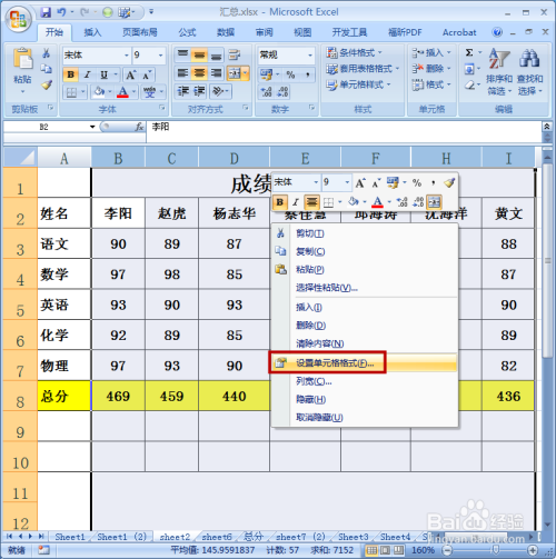 用颜色分类数据——EXCEL技巧