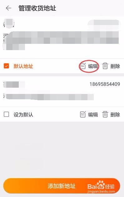 淘宝 怎么更改收货地址