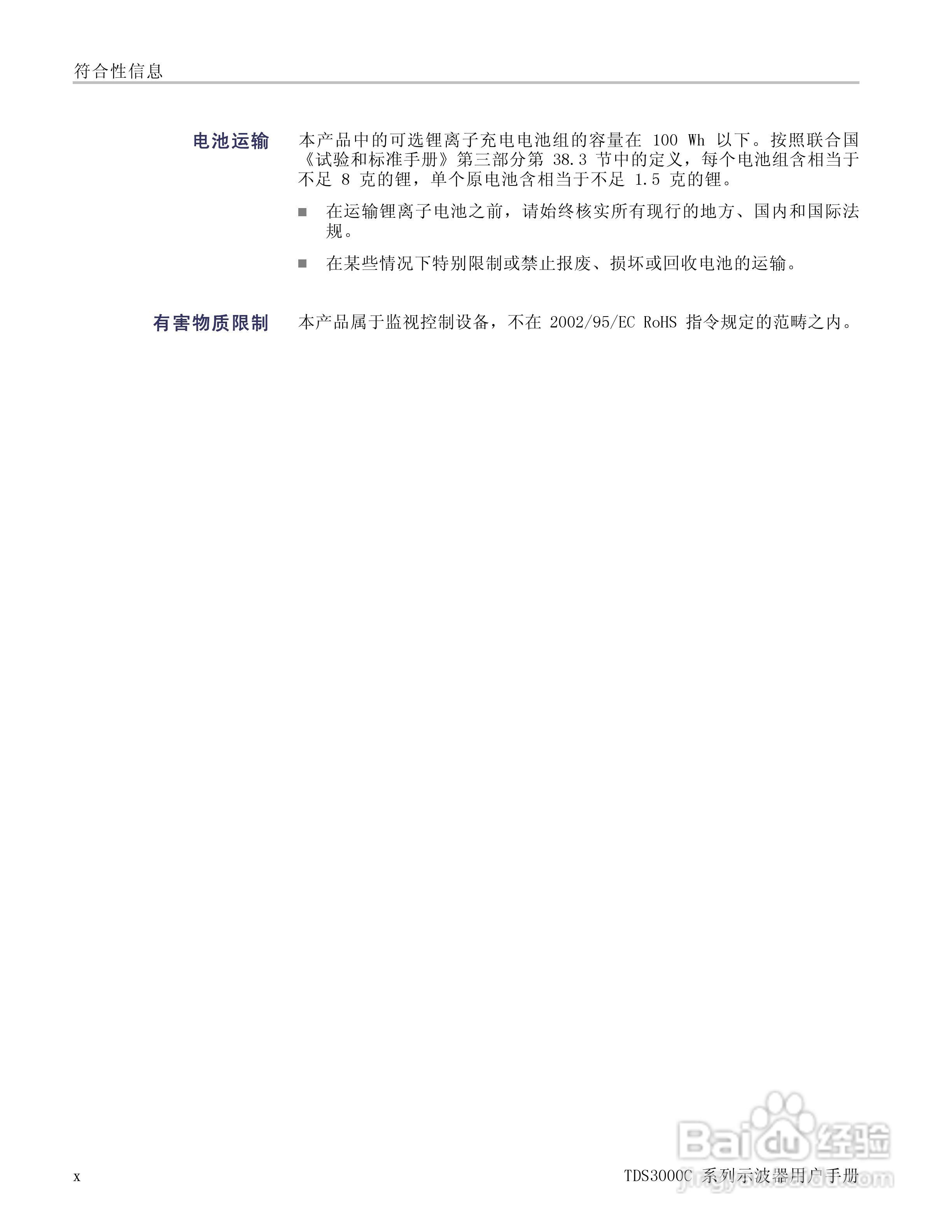 泰克TDS3054C数字荧光示波器用户手册:[2]