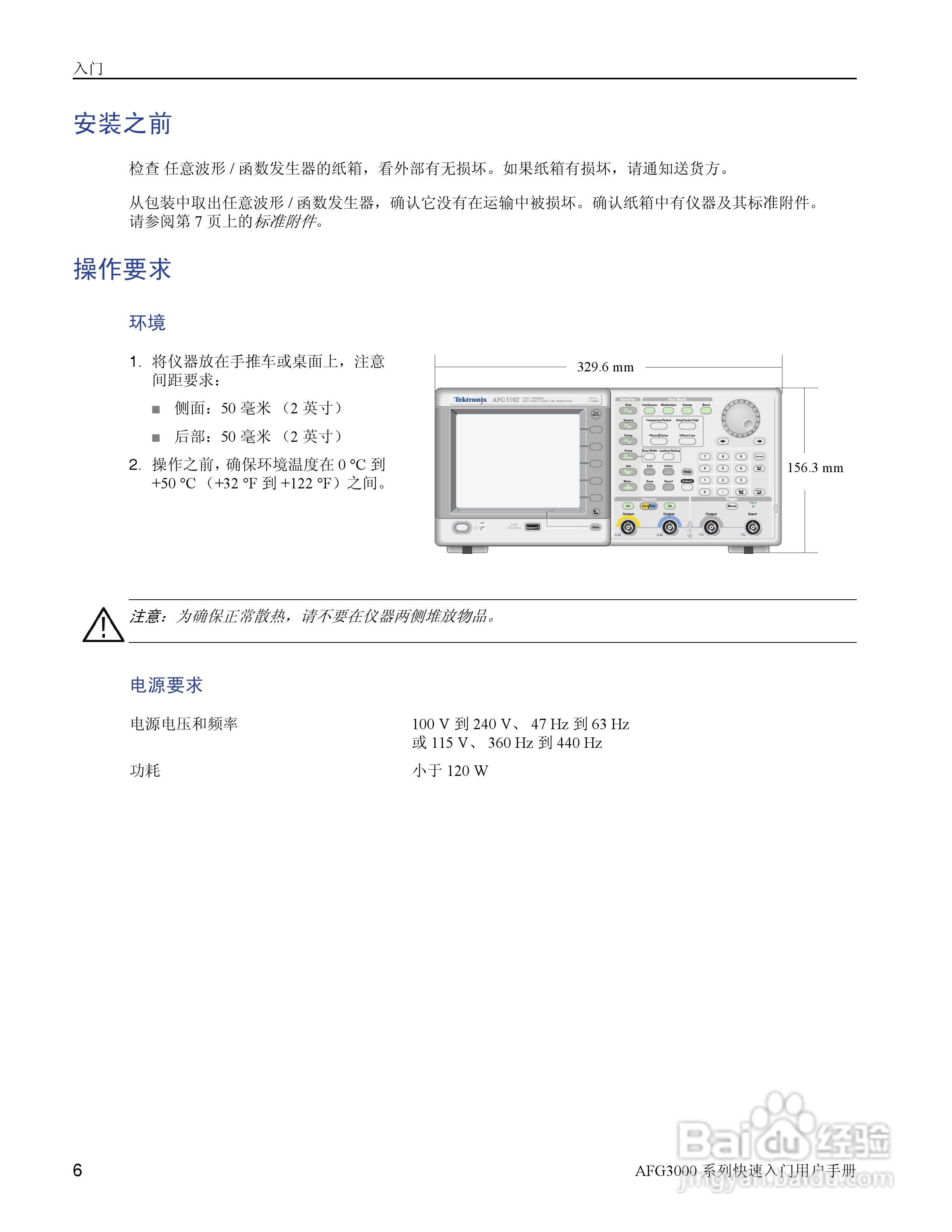 泰克AFG3252任意波形/函数发生器用户手册:[2]