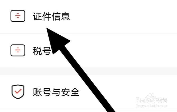 易捷加油查找证件信息