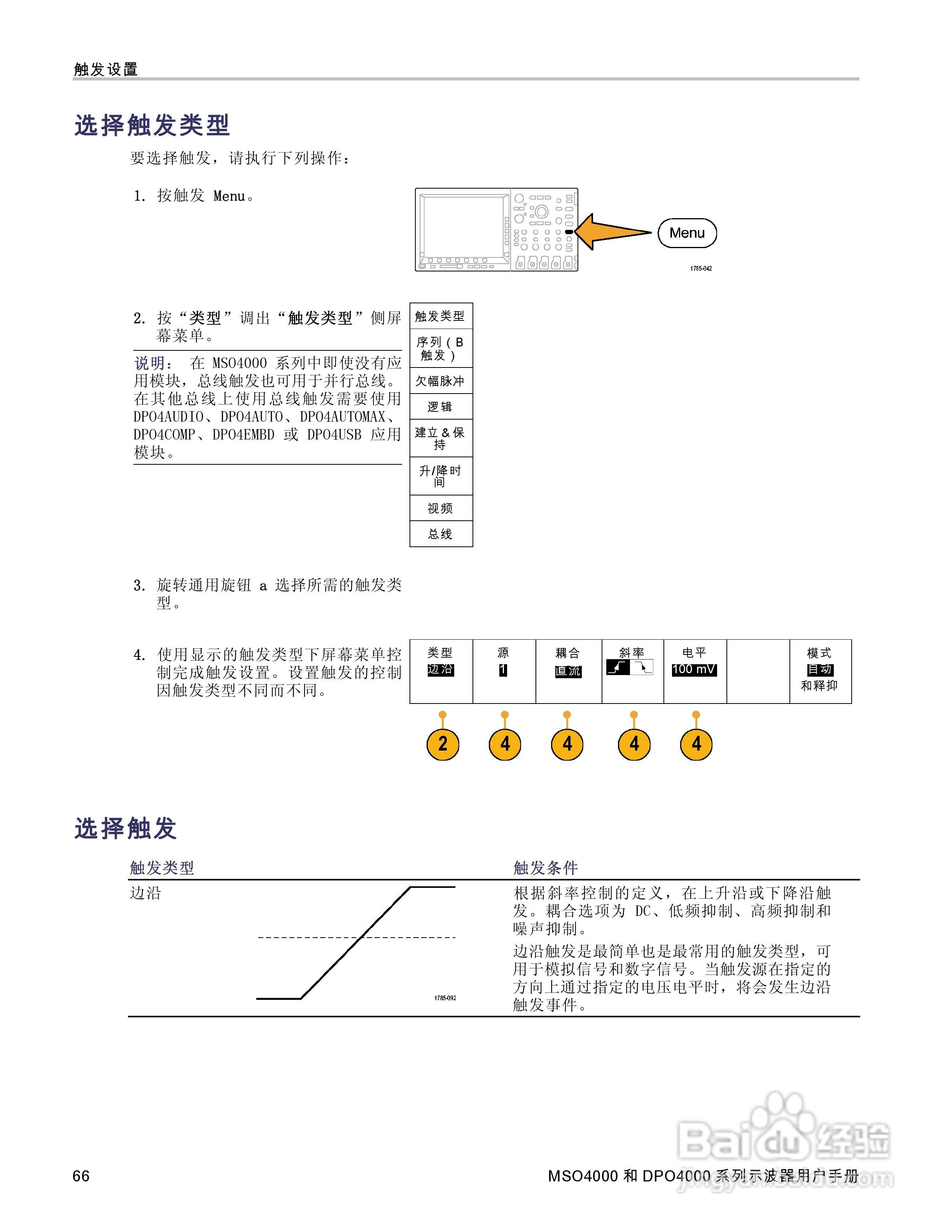 泰克MSO4032数字荧光示波器用户手册:[9]