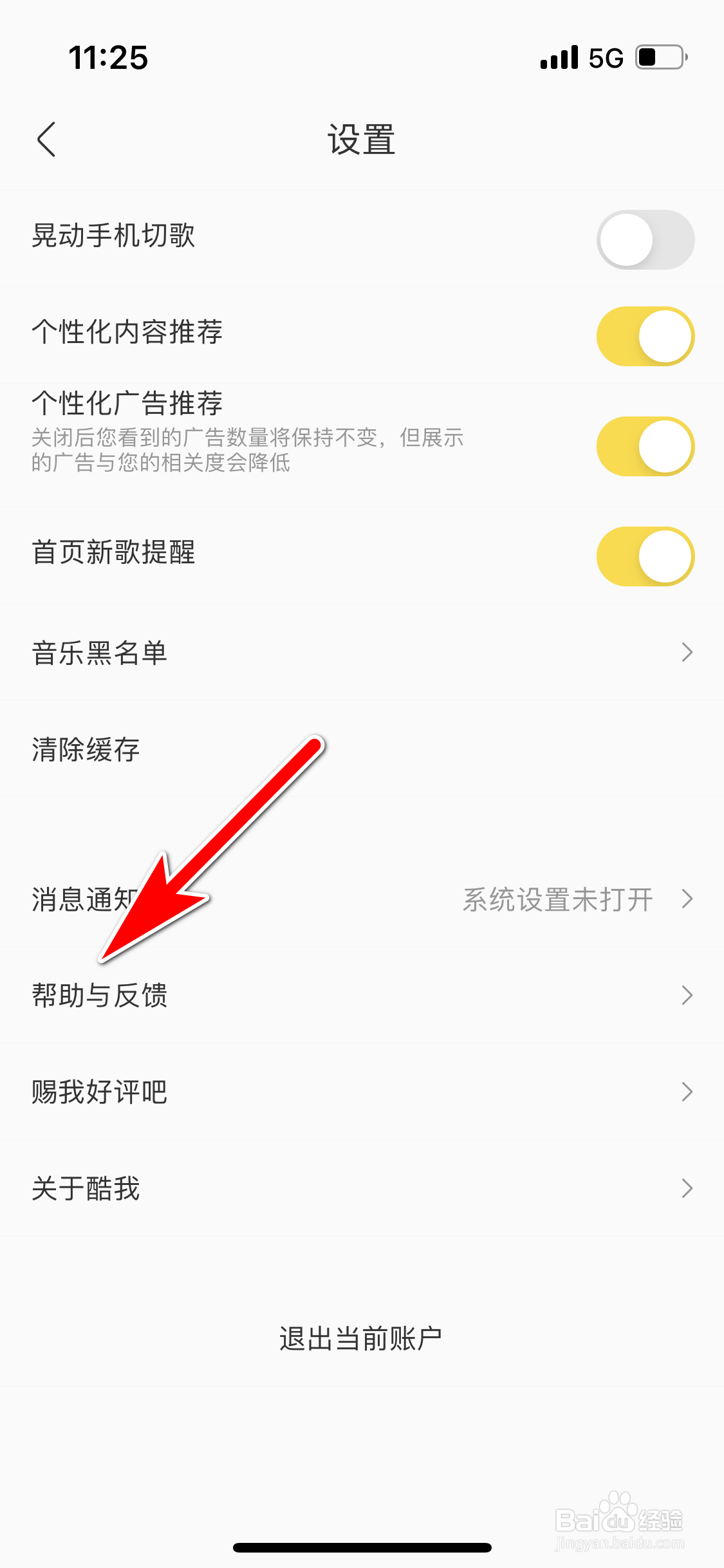 酷我音乐怎么向官方反馈问题