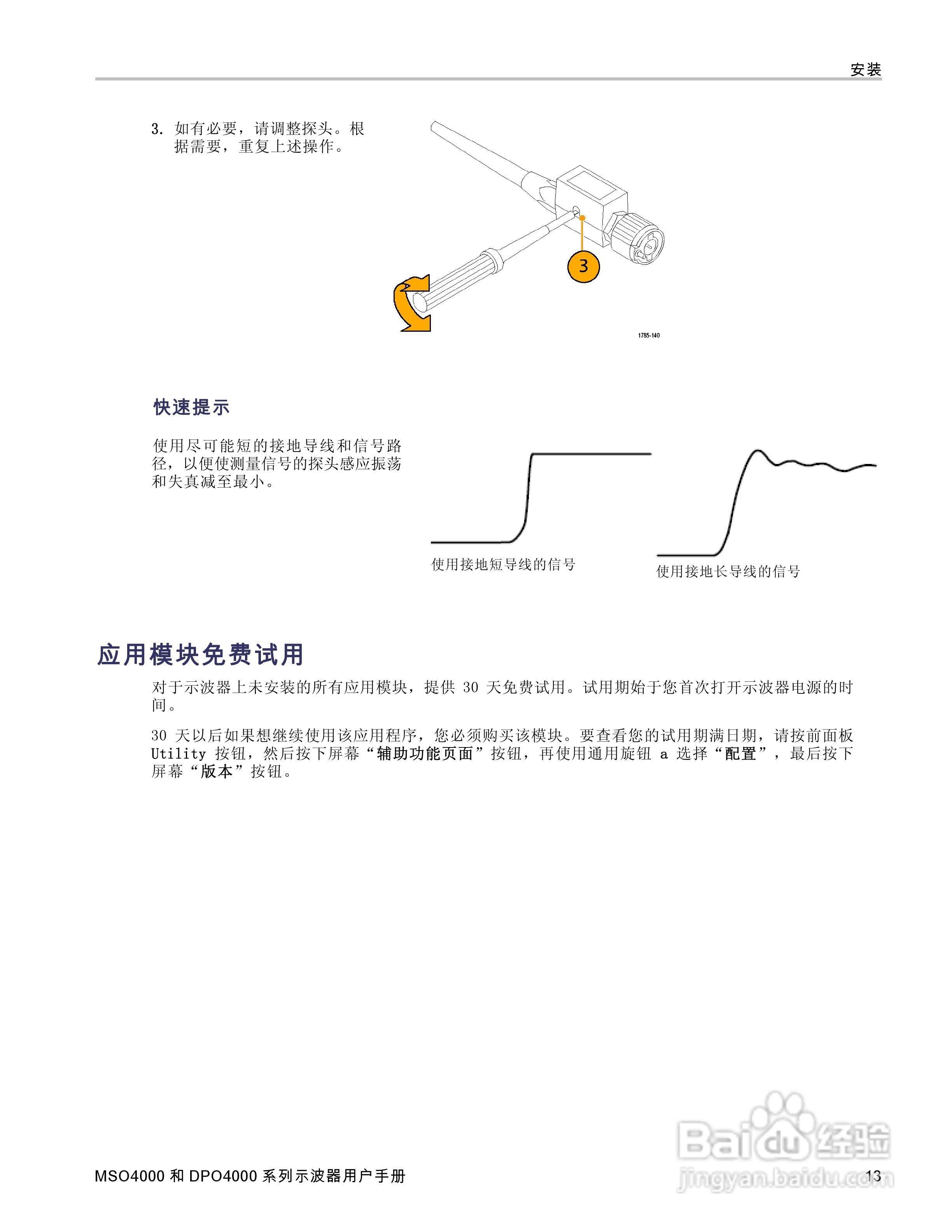 泰克MSO4032数字荧光示波器用户手册:[4]